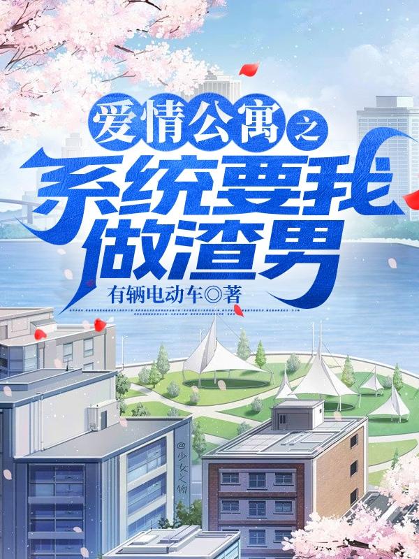 爱情公寓之潇洒系统